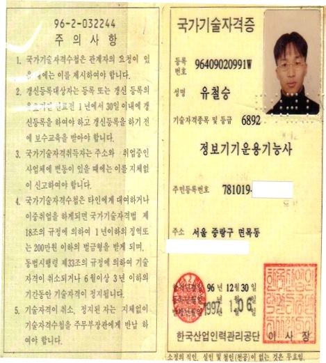 자격증(유철승).jpg